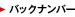 �o�b�N�i���o�[