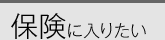�ی��ɓ��肽��