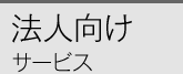 �@�l�����T�[�r�X