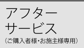 �A�t�^�[�T�[�r�X�i���w���җl�E���{��l��p�j
