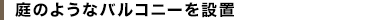 ̂悤ȃoRj[ݒu